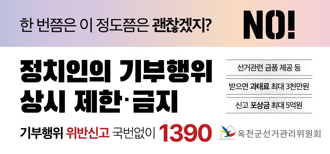 정치인의 기부행위 제한 홍보 웹배너 게시